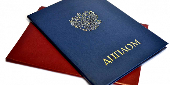 Купить диплом в Новомосковске официально