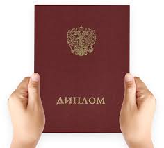 Купить диплом ВГАФК на бланке ГОЗНАК 924123361